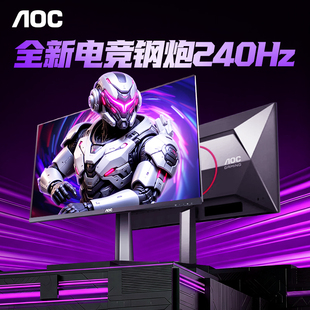 AOC24英寸显示器2K240Hz高刷1K300电竞台式 电脑屏幕笔记本外接27