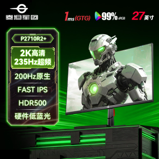 泰坦军团显示器27英寸2K200Hz高刷235电竞游戏台式 电脑屏P2710R2
