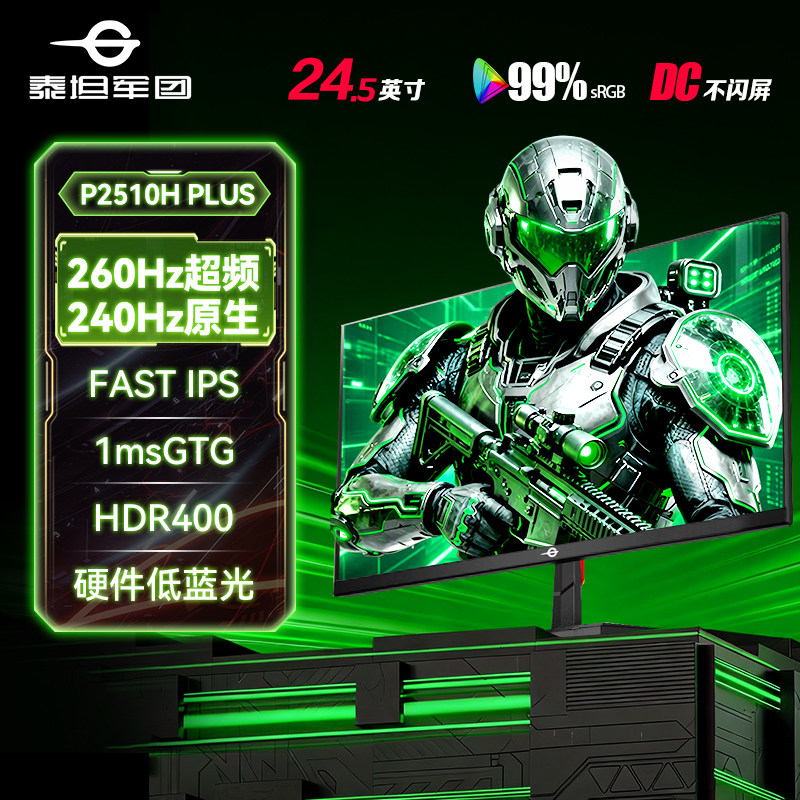 泰坦军团显示器1K260Hz高刷24.5英寸P2510H PLUS电脑240外接24屏 - 实物图