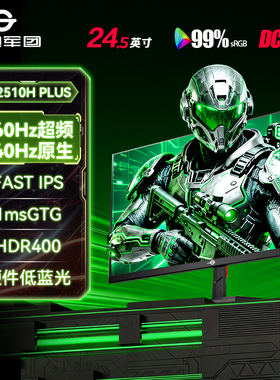 泰坦军团显示器1K260Hz高刷24英寸P2510H PLUS电脑240外接IPS屏幕