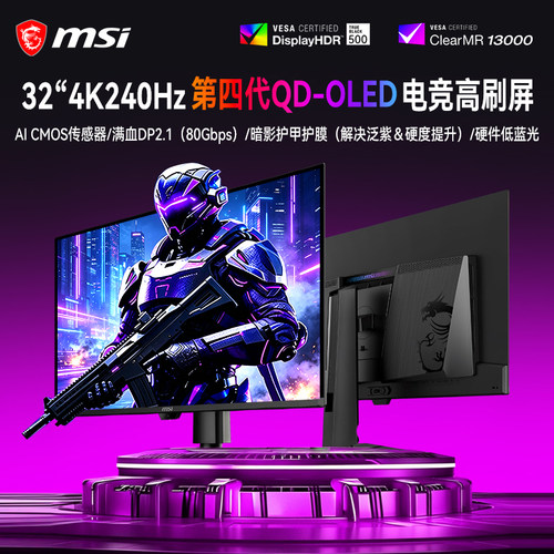 微星升级流光X24四代QD-OLED