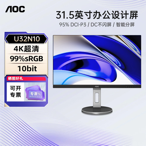 AOC4K设计剪辑显示器10Bit