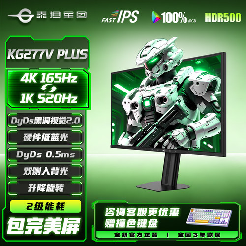泰坦军团27英寸4K双模高刷520Hz