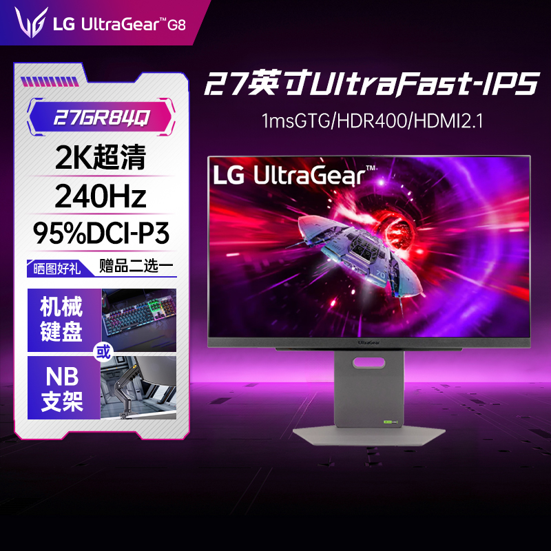 LG27英寸2KIPS电竞240Hz显示器