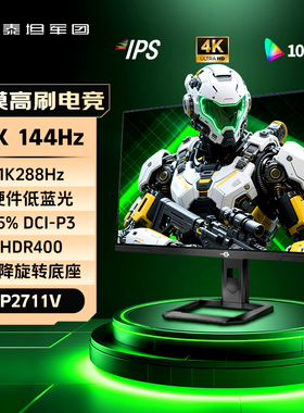 泰坦军团4K显示器P2711V双模27英寸144Hz电竞高刷288Hz电脑屏幕