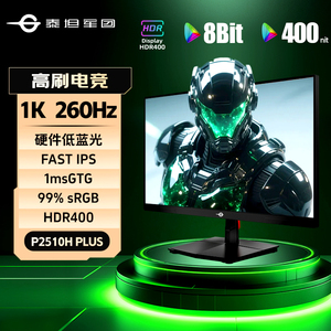 泰坦军团显示器1K260Hz高刷24英寸P2510H PLUS电脑外接2K240屏幕