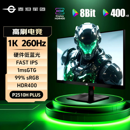 新品热销！泰坦军团260Hz显示器