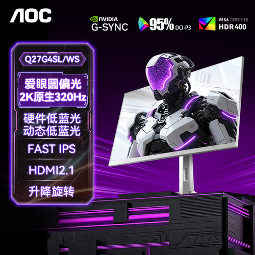 27英寸2K320Hz圆偏振光显示器