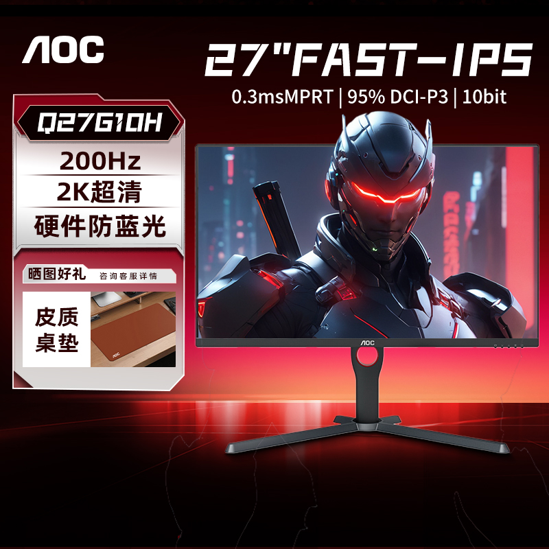 AOC27英寸2K200Hz电竞游戏显示器