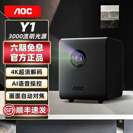 AOC Y1投影仪家用超高清便携卧室客厅大屏智能家庭影院手机平板电脑无线投屏蓝牙4K会议教学超清网课投影机