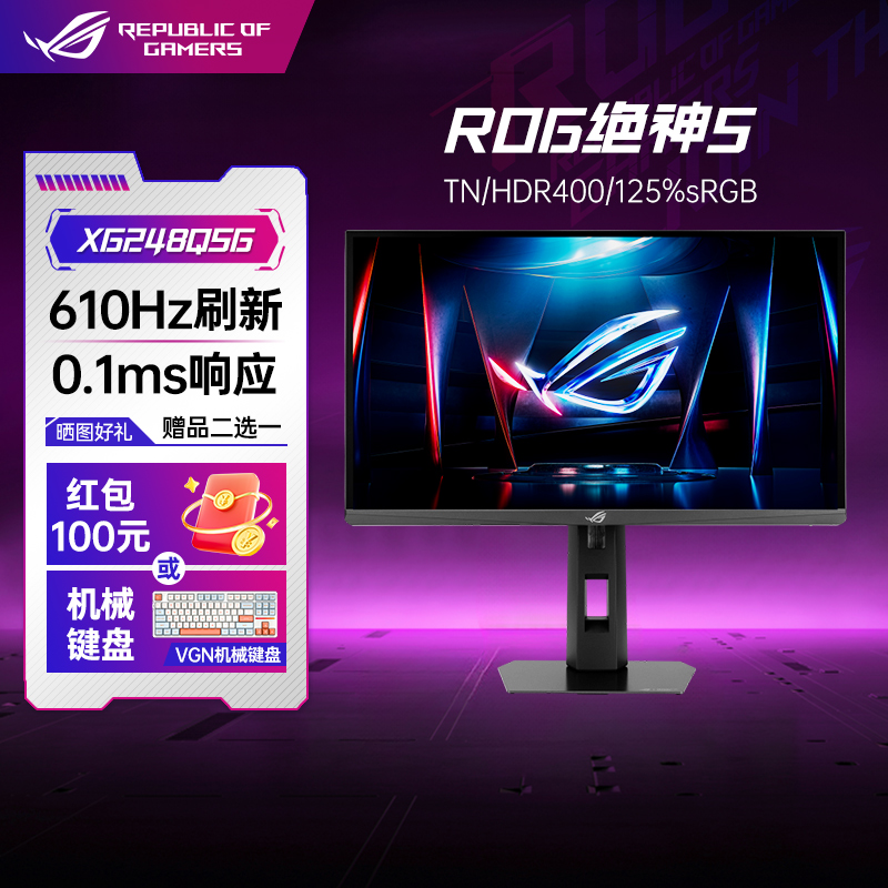 华硕ROG显示器24英寸610Hz绝神S