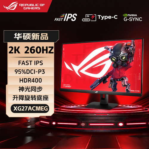 27英寸2K260Hz显示器神光同步