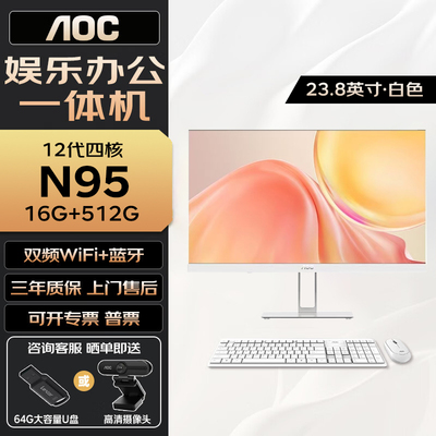AOC高性能一体机电脑全新高配