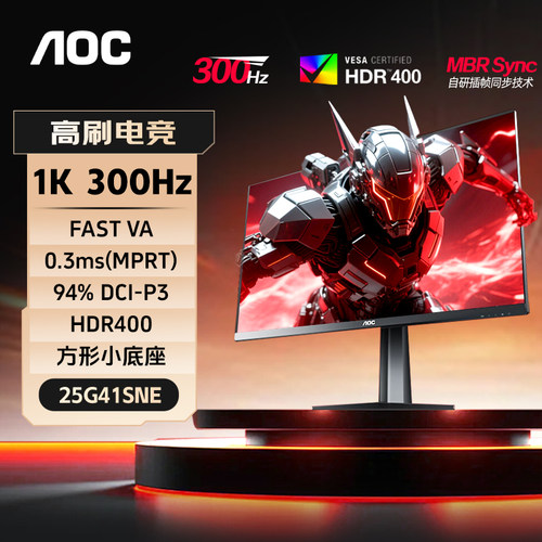AOC24.5英寸300Hz高刷显示器