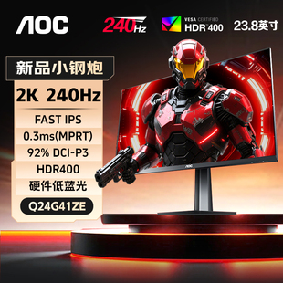 AOC显示器Q24G41ZE高刷24英寸2K240Hz电竞台式 电脑笔记本外接屏幕