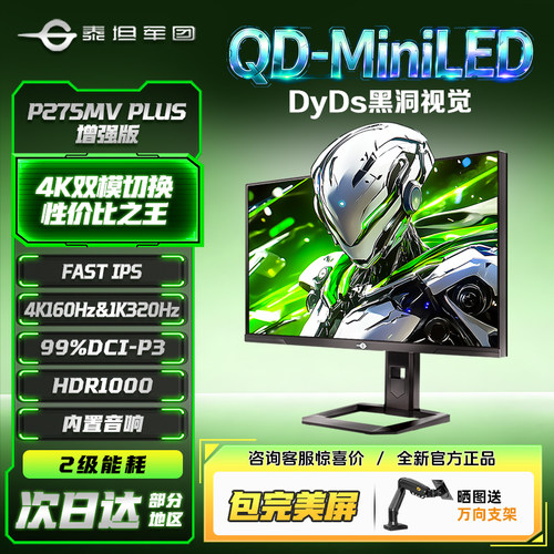 泰坦军团27英寸4KMiniLED显示器