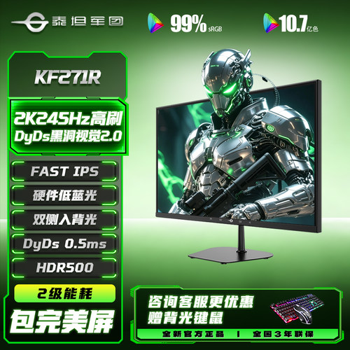 泰坦军团27英寸2K245Hz显示器