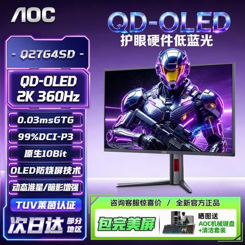 27英寸2K360HzOLED显示器