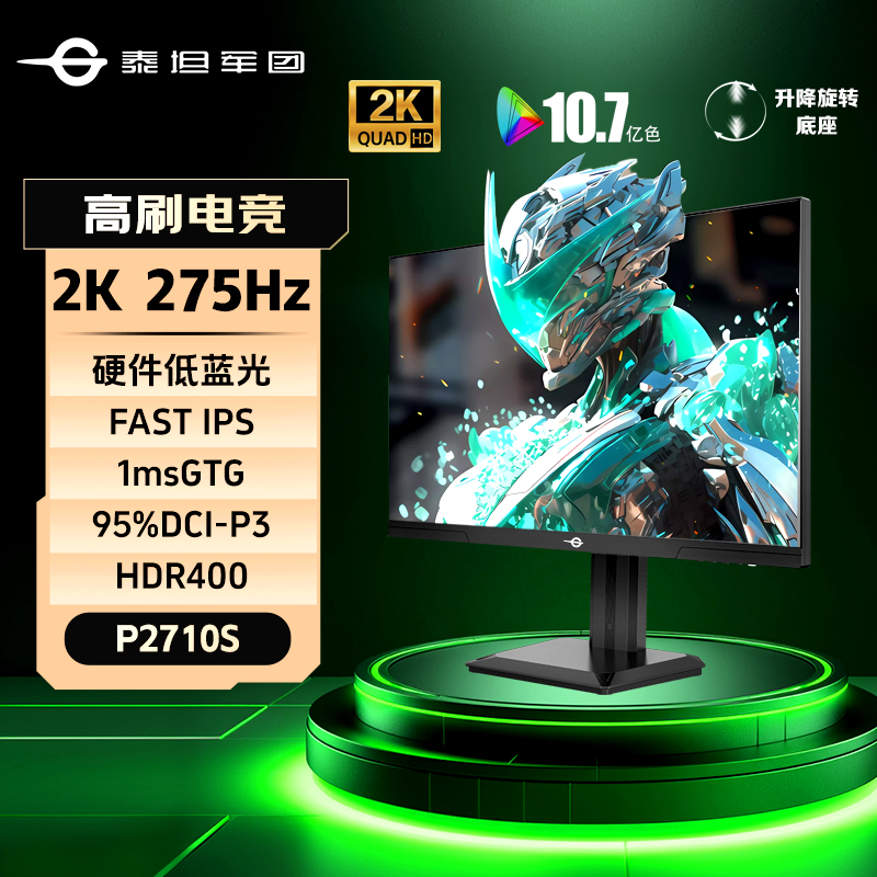 泰坦军团2K240Hz显示器275Hz高刷