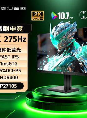 泰坦军团2K240Hz27英寸显示器P2710S高刷275Hz屏幕笔记本电脑外接