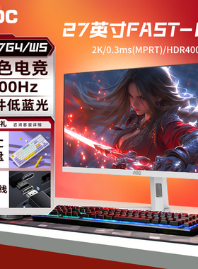 AOC显示器27英寸2K200HZ高刷Q27G4/WS纯白色电竞IPS电脑液晶屏幕