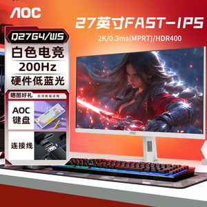 AOC显示器27英寸2K200HZ高刷Q27G4/WS纯白色电竞IPS电脑液晶屏幕