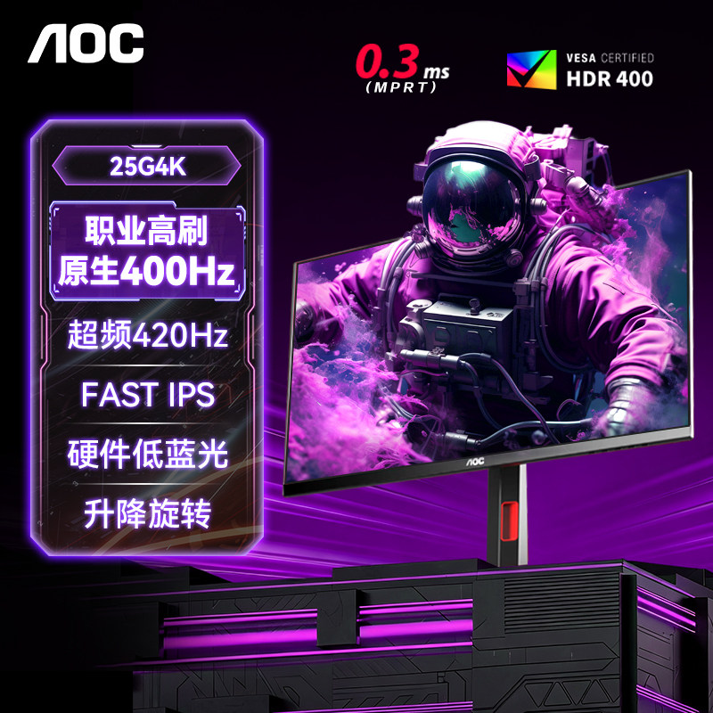 25英寸420Hz显示器HDR400图片