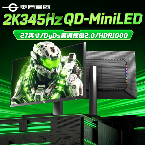 泰坦军团27英寸2K345Hz显示器