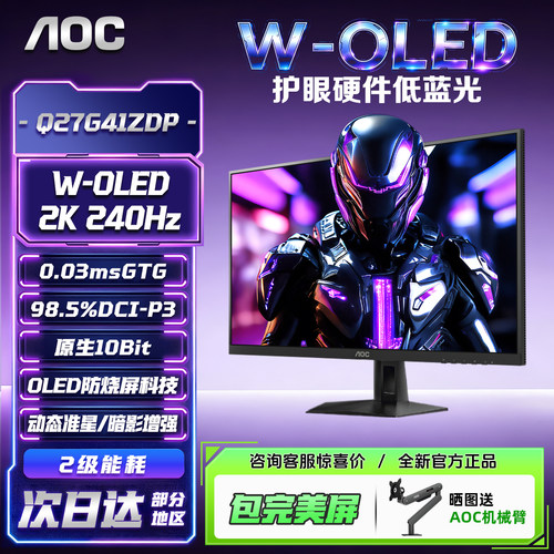 AOC显示器27英寸2K240Hz