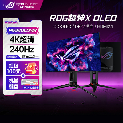 华硕32英寸4K240Hz显示器QD-OLED