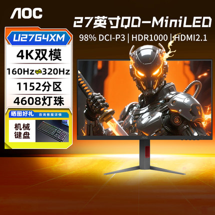 AOC4K显示器U27G4XM双模27英寸160Hz高刷电脑MiniLED电竞游戏屏幕