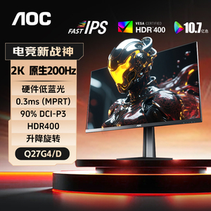 AOC27英寸2K显示器Q27G4/D高刷180Hz电竞240国补台式电脑外接屏幕
