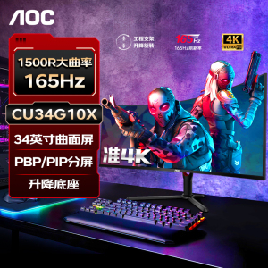 AOC带鱼屏CU34G10X显示器34英寸4K165Hz电竞曲面电脑屏幕CU34G2XP