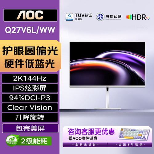 AOC显示器27英寸2K圆偏光显示器