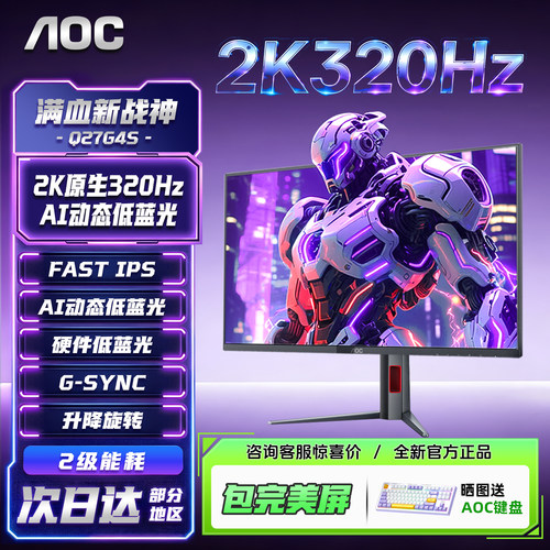 AOC27英寸2K320Hz黑/白色显示器