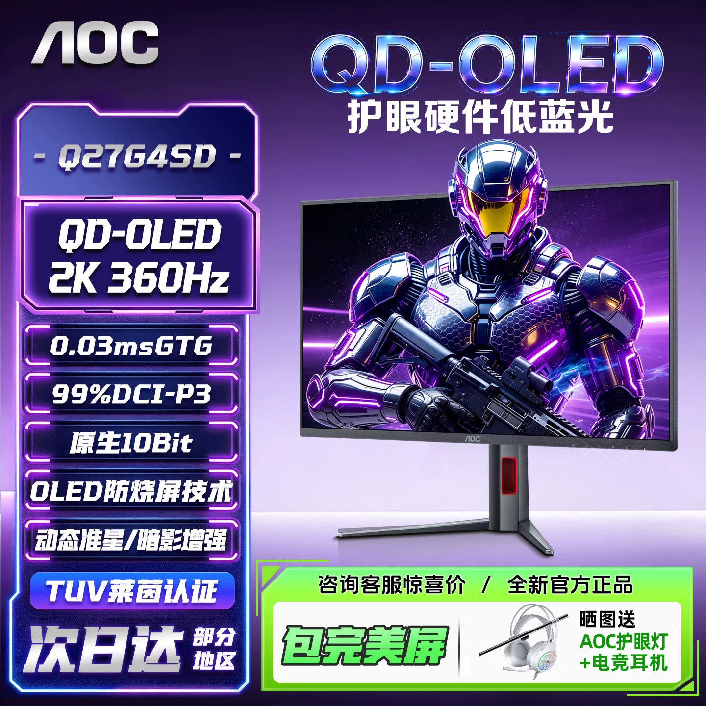 AOC27英寸2K360Hz显示器OLED高刷Q27G4SD电竞500台式电脑游戏屏KD