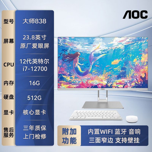 AOC23.8英寸一体机i3/i5WiFi6