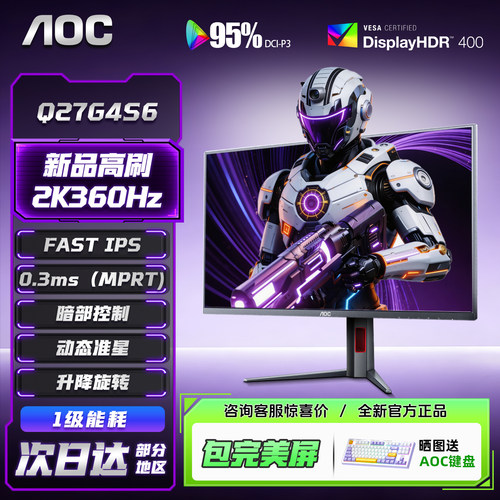 27英寸2K360Hz高刷显示器