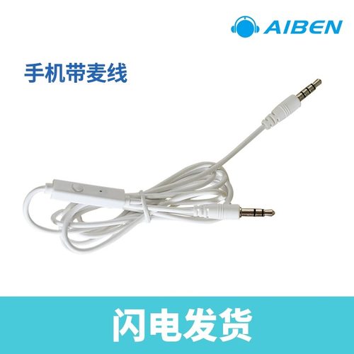 艾本手机带麦音频线 3.5mm标准插口耳机连接线耳麦二合一音频线