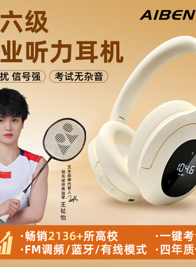 艾本四六级听力耳机调频FM收音机大学生4级六级英语考试专用蓝牙