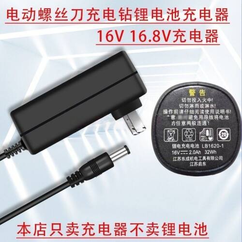 适用LB1620-1东成东城DCA锂电池充电钻16V 16.8V充电器电源线快充