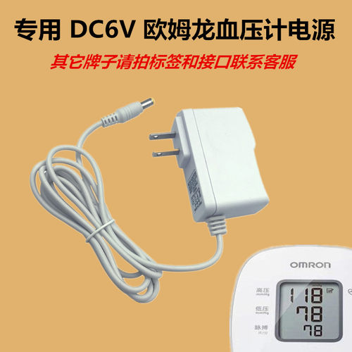 适用欧姆龙电子血压机计6V电源适配器8102k D11 7121 J710 U10 等