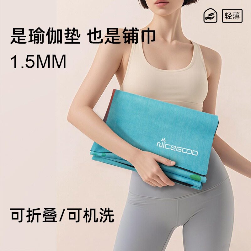 可折叠瑜伽垫布铺巾专业防滑