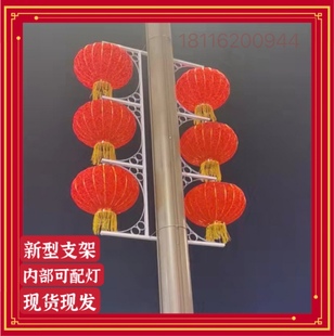 灯杆灯笼支架绸缎灯笼春节马路灯笼架子定制大红灯笼连串灯笼杆子