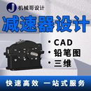 机械设计减速器设计圆柱同轴圆锥分流蜗杆减速器设计CAD手绘三维