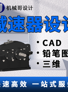 机械设计减速器设计圆柱同轴圆锥分流蜗杆减速器设计CAD手绘三维