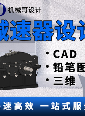 机械设计减速器设计圆柱同轴圆锥分流蜗杆减速器设计CAD手绘三维