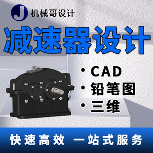 机械设计减速器设计圆柱同轴圆锥分流蜗杆减速器设计CAD手绘三维