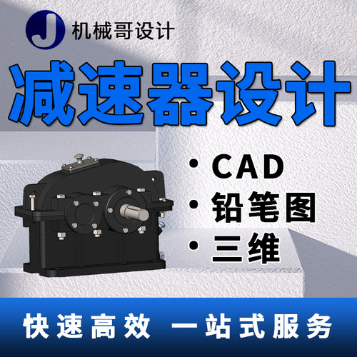 机械设计减速器设计圆柱同轴圆锥分流蜗杆减速器设计CAD手绘三维