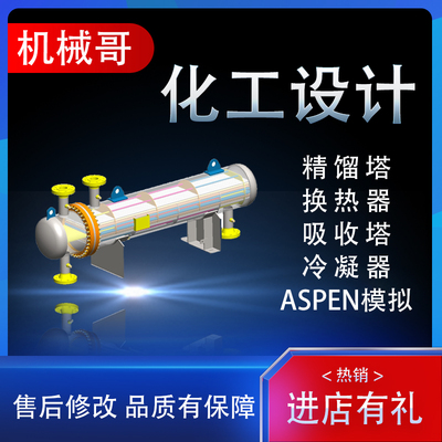 化工设计换热器精馏塔吸收塔填料塔设计aspen流程模拟PID及PFD图